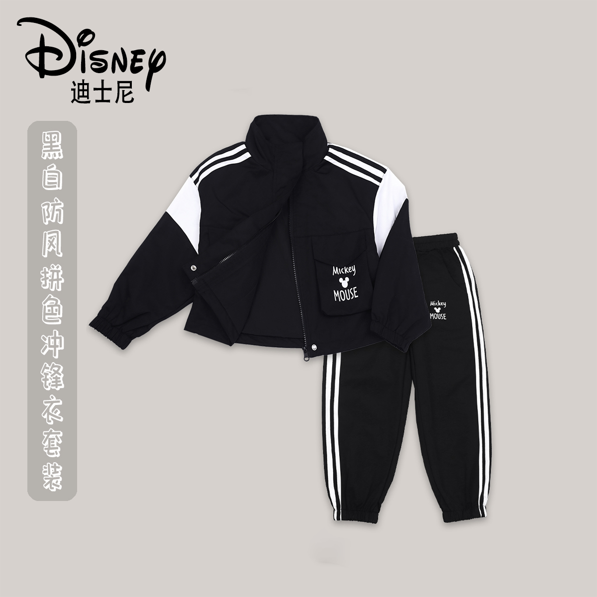 【YY】Disney/迪士尼儿童春秋防风简约冲锋衣套装XHE3SZ954