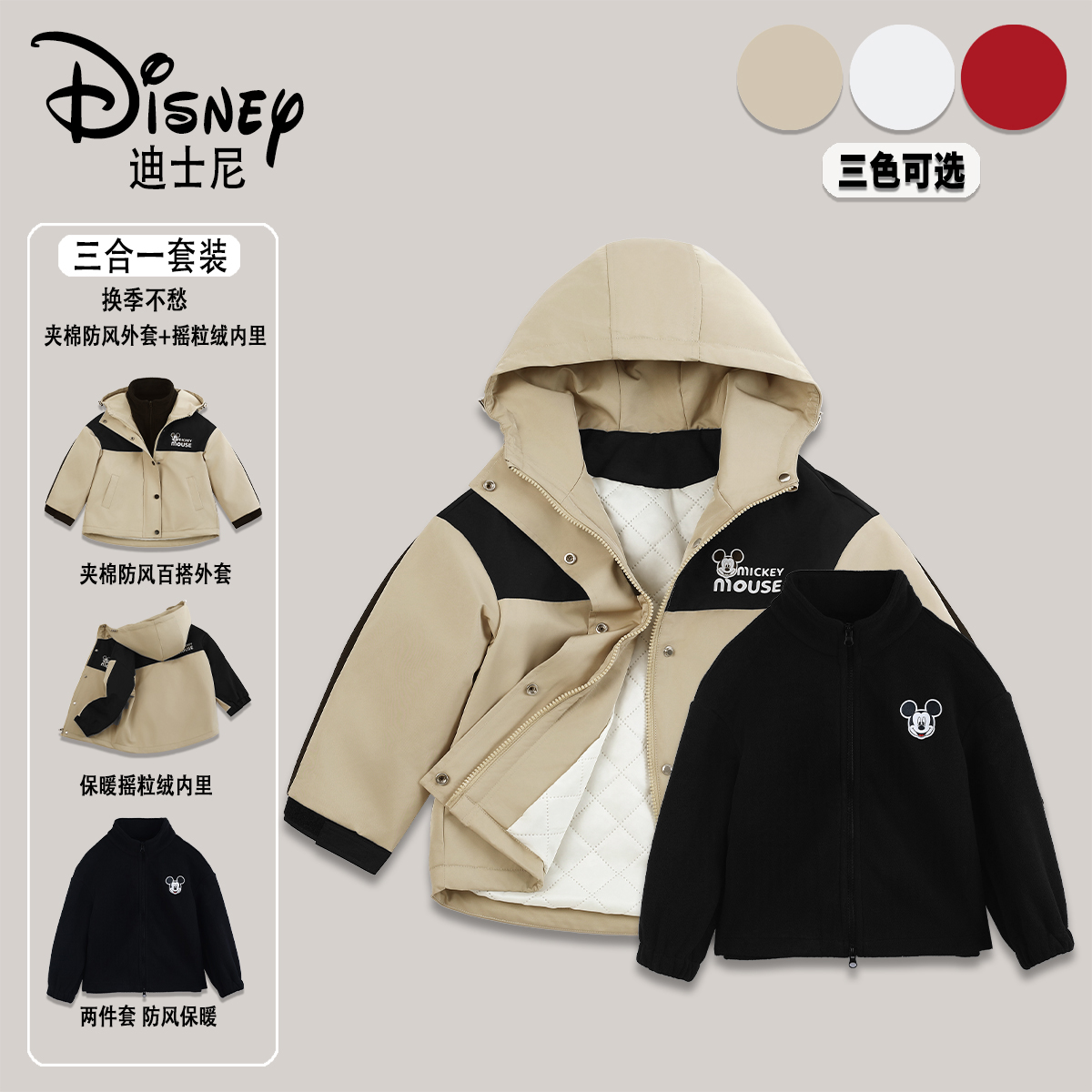 【YY】Disney/迪士尼儿童春秋三合一夹棉冲锋衣套装XHE3SZ970