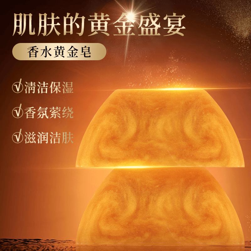 【拍一發三】香水黄金皂保湿精油皂手工洁面皂除螨沐浴皂留香嫩肤皂