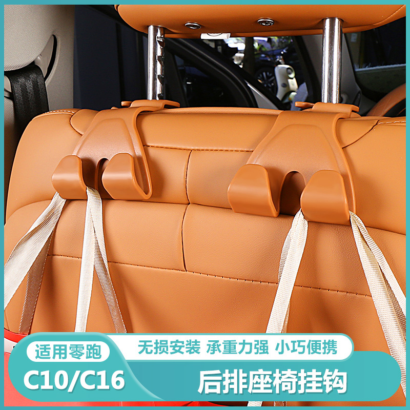 适用零跑C16c10汽车载座椅靠背挂钩多功能后排收纳改装配件专用品