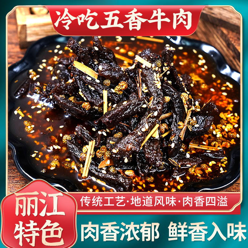 【五香冷吃牛肉】开袋即食熬夜追剧零食地道风味肉香浓郁紧实有嚼劲