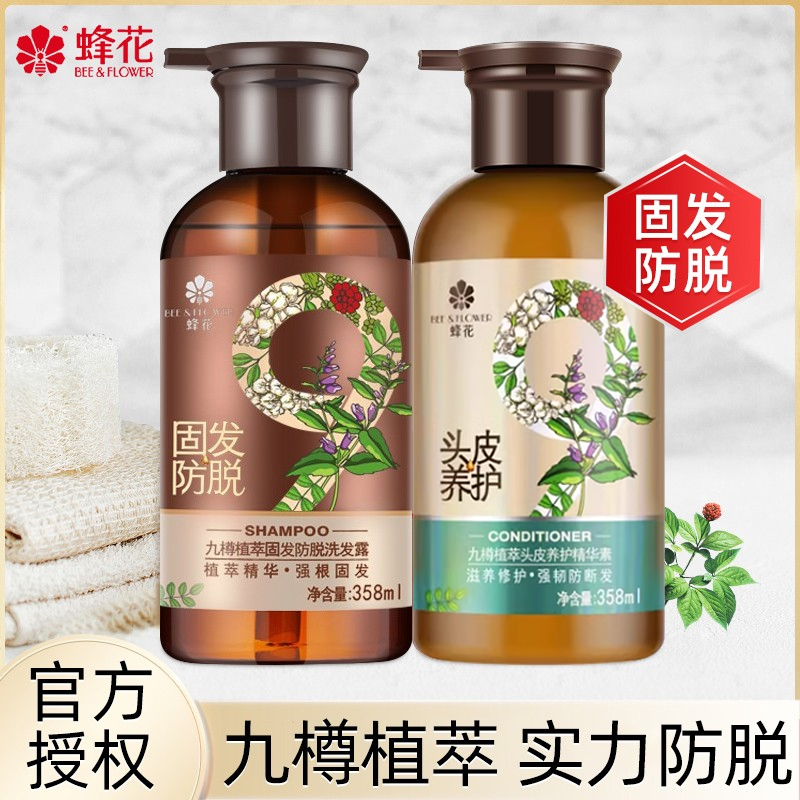 蜂花养发九樽植萃滋养强韧改善断发丰盈蓬松固发防脱洗发露洗发水