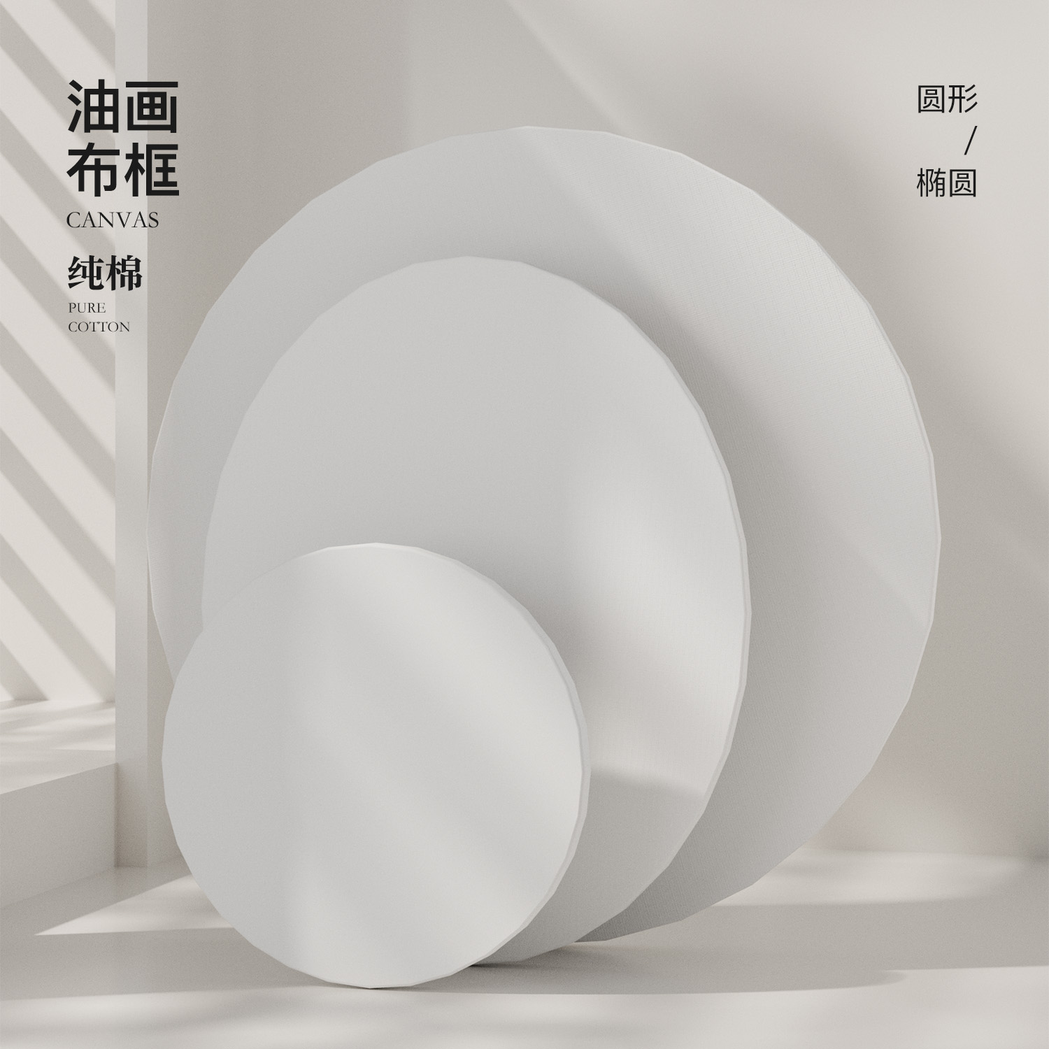 油画布框圆形画框椭圆形纯棉油画画布框丙烯油画颜料油布框包邮