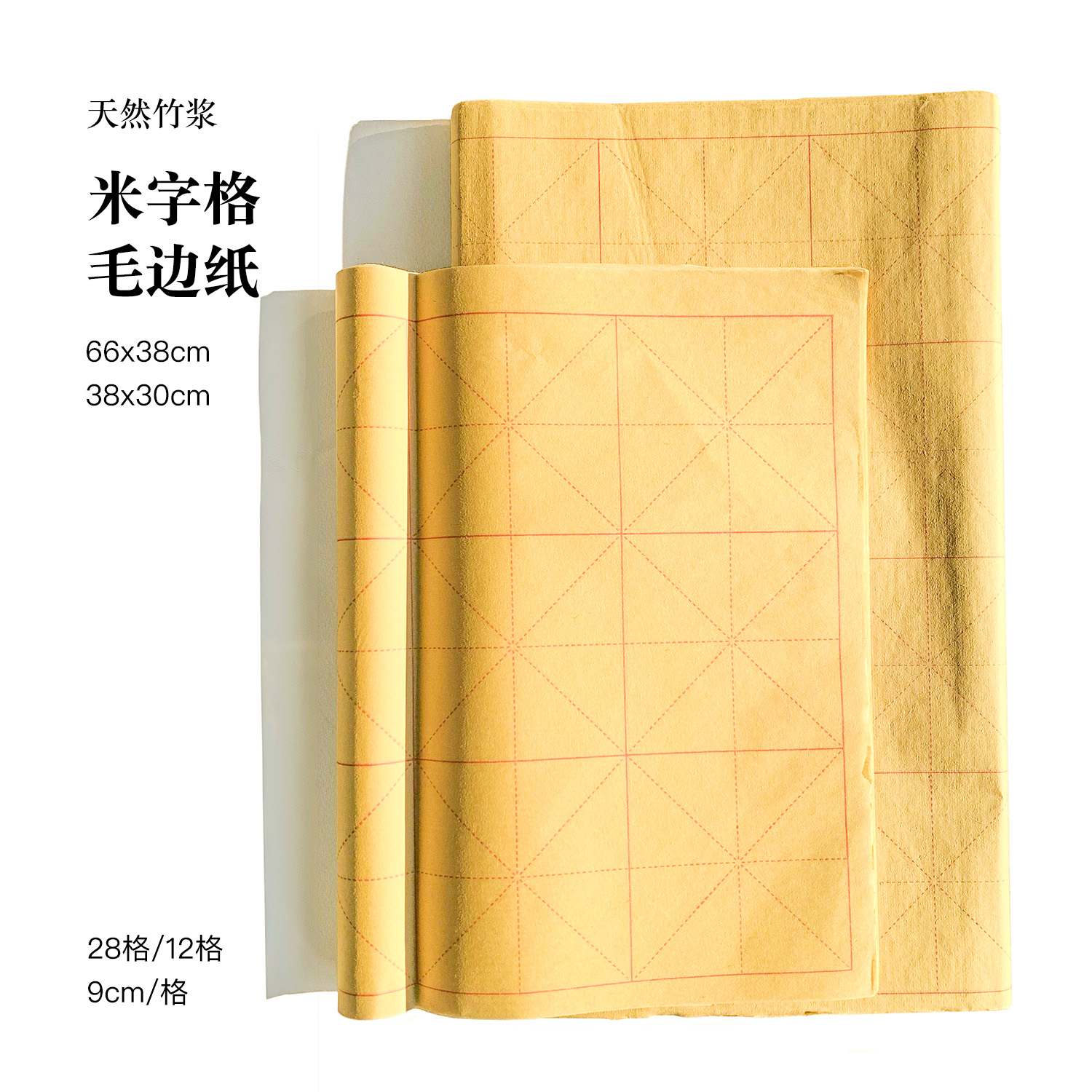 毛边纸米字格初学者书法专用纸宣纸培训班书法练字毛笔字书法练习