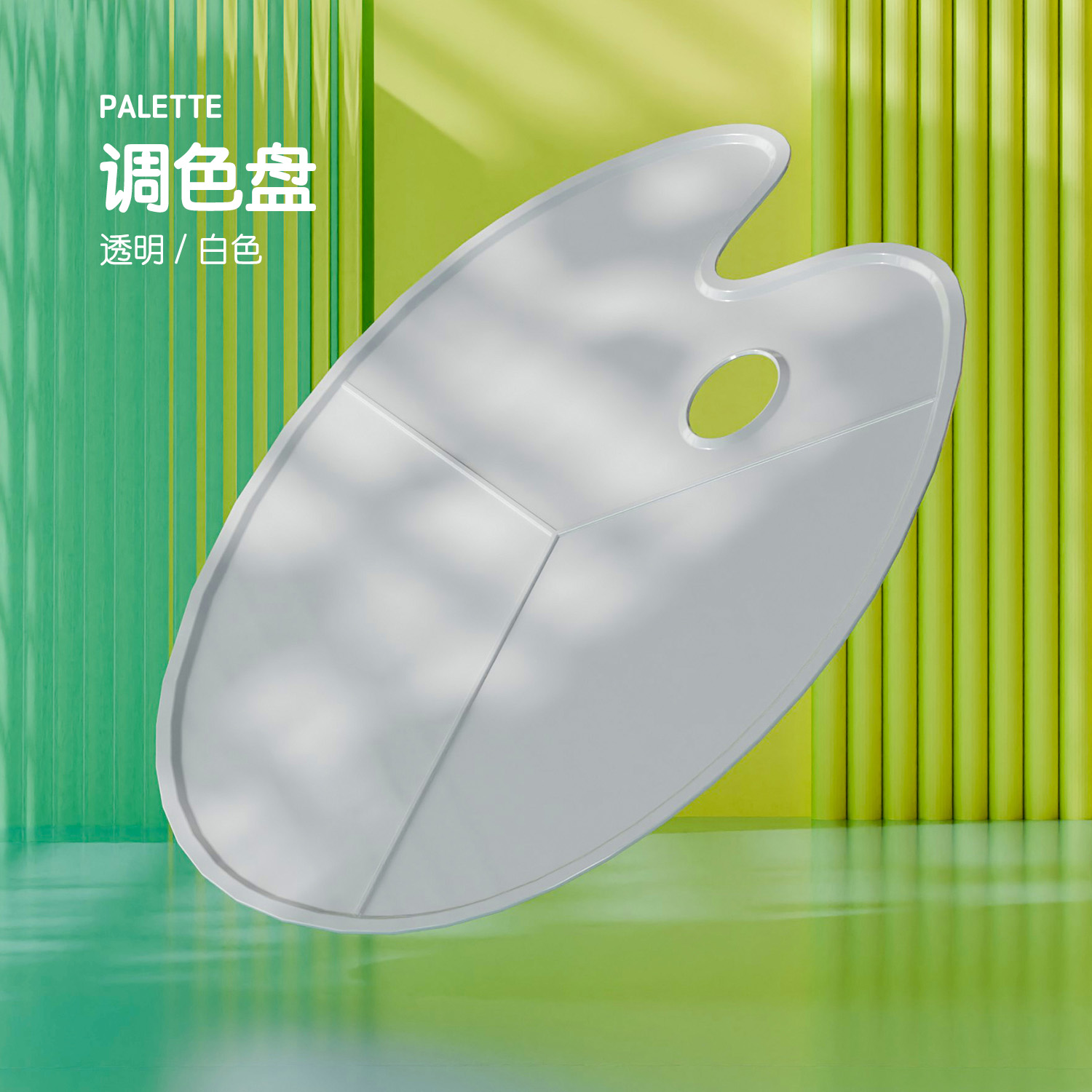 大号调色盘椭圆三线调色板油画水彩水粉美术绘画丙烯颜料调色用品