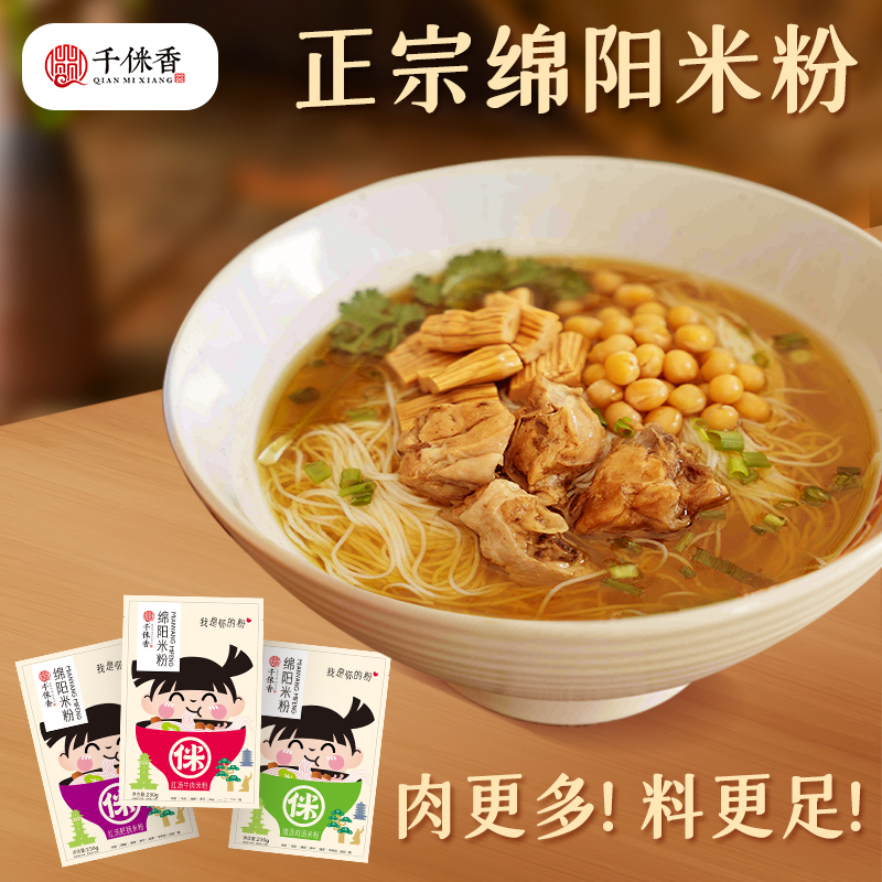 千侎香绵阳米粉清汤鸡肉香菜千金郑州老霍记郏县饸饹面正宗鲜香