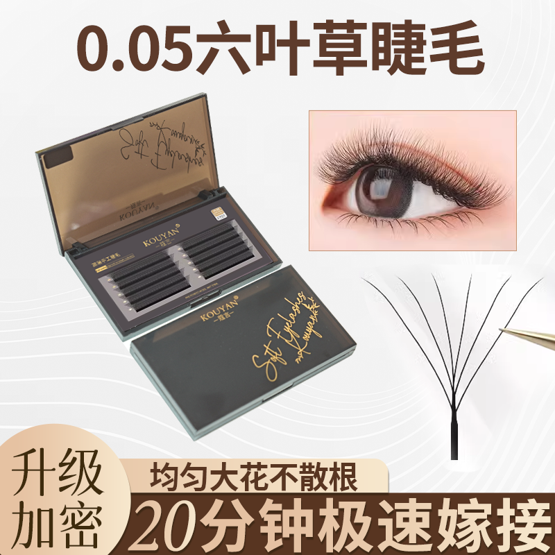 六叶草睫毛嫁接浓密超软美睫师种植新款6D假睫毛美睫店假睫毛大盒