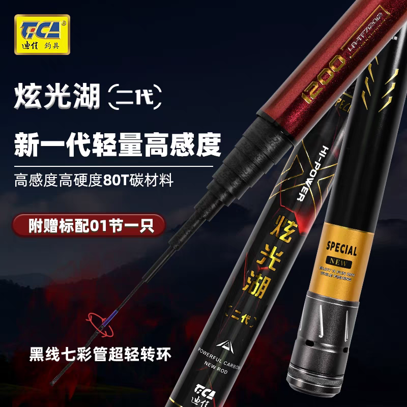 TICA/迪佳【炫光湖二代】24款收缩116东丽80T传统钓轻量防卡节炮竿