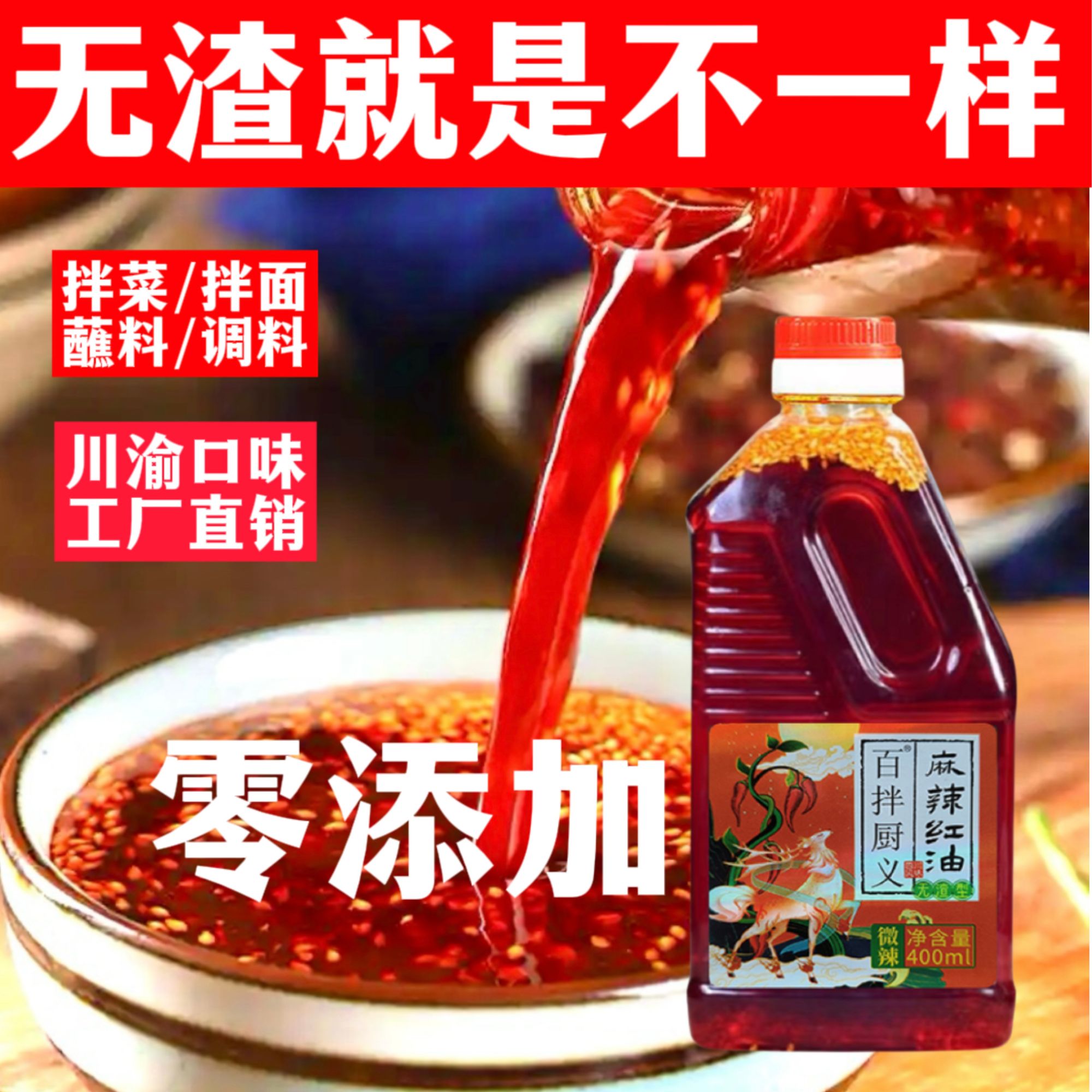 正宗四川麻辣红油泼辣子辣椒面自制辣椒油家用凉拌菜调料下饭辣味
