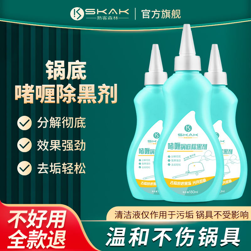 洗锅底黑垢清洁剂烧焦锅具厨房家用铁锅不锈钢厕所强力洁厕净