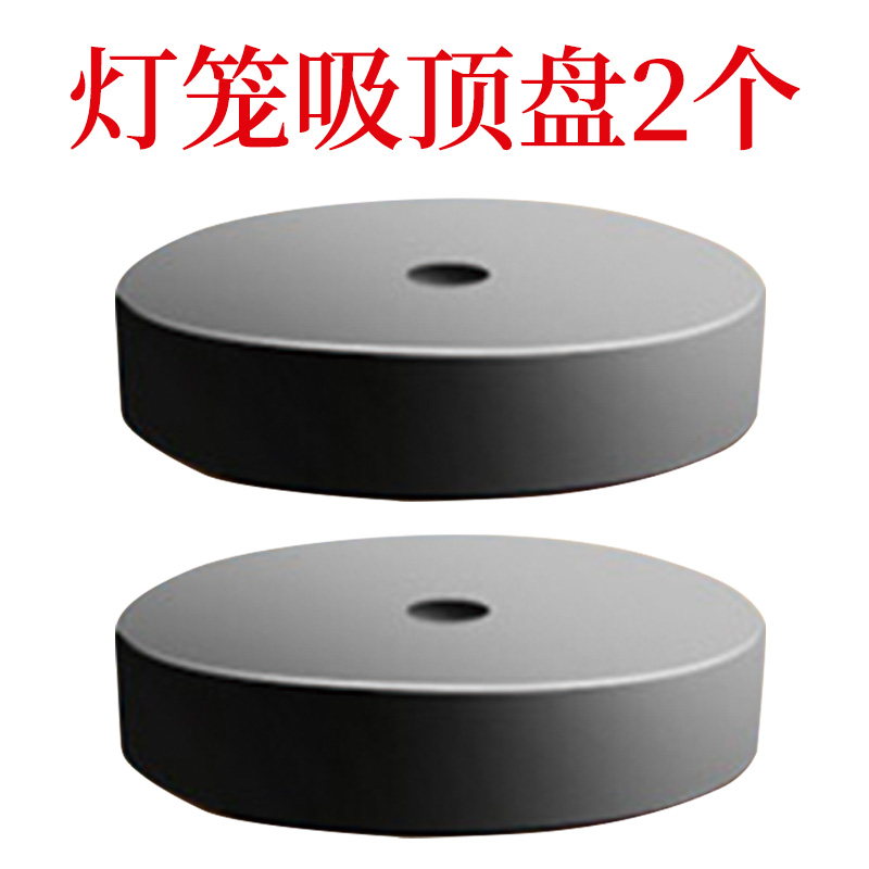 吸顶盘灯笼吸顶盘2个