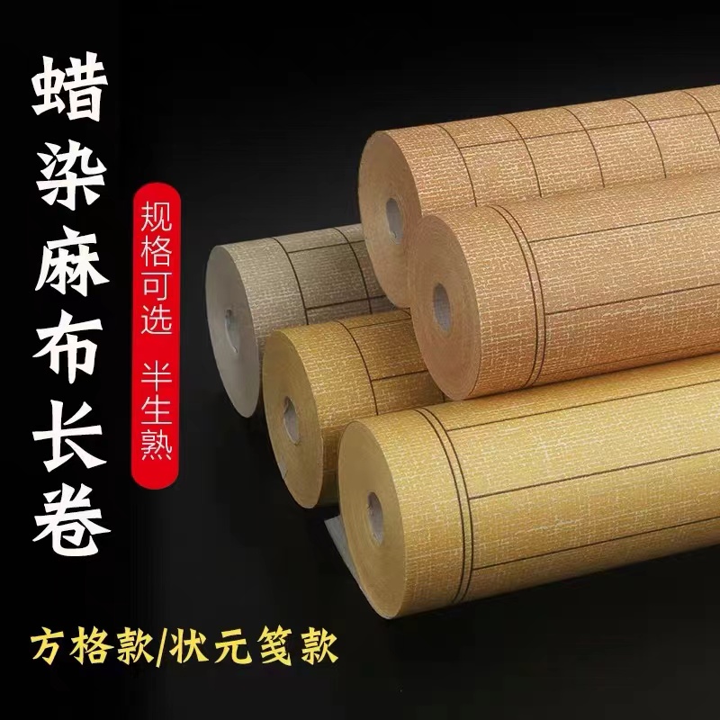 【直播专属】35*20米2卷蜡染麻布纹格子长卷 精品创作书法作品纸