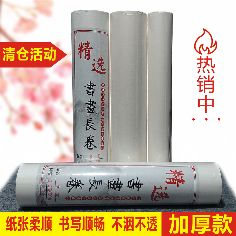 【回购链接】 百米宣纸长卷 加厚42g净皮宣规格齐全 练习初学皆可