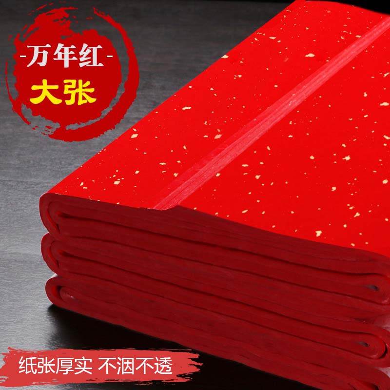 【直播专属】传统万年红加厚四尺/对开洒金纸书法作品半生熟