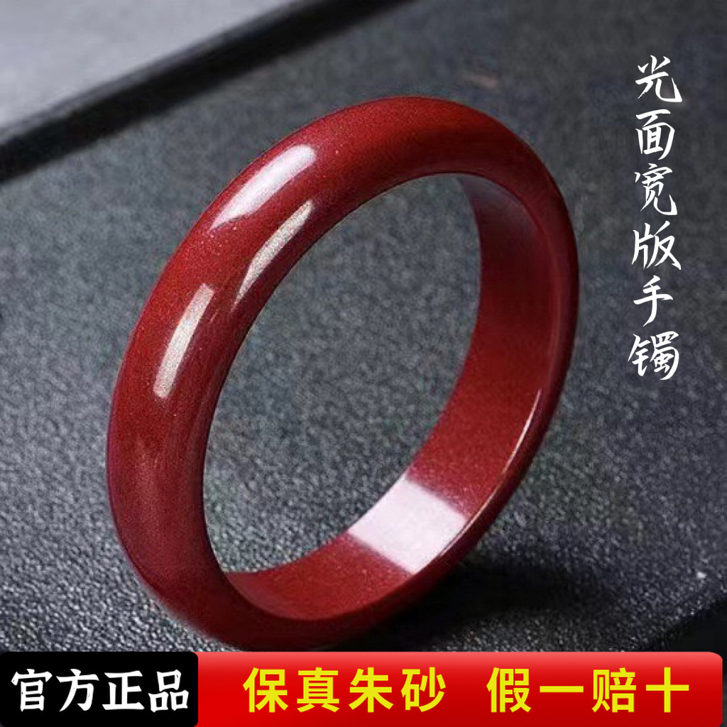 含辰砂工艺品（宽版光面手镯）高含量朱砂女士手镯本命年必备配饰