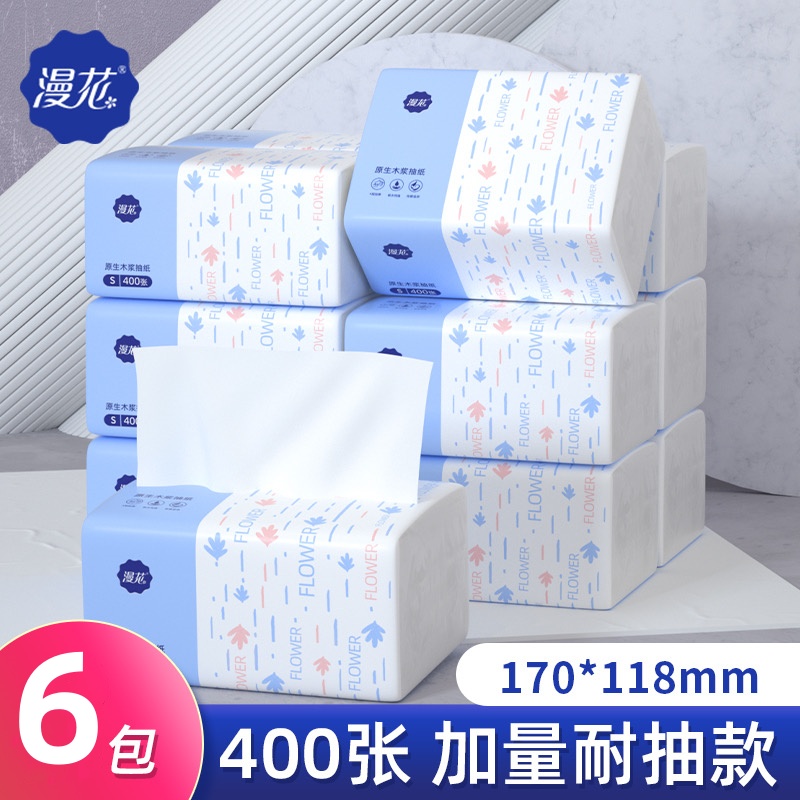 漫花抽纸巾6包整箱批发家用餐巾纸加厚卫生纸可湿水面巾纸擦手纸