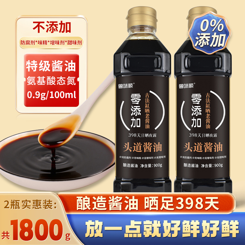 酿造酱油纯粮零添加精选黄豆酱香风味浓郁品质高炒菜凉拌炖菜900g