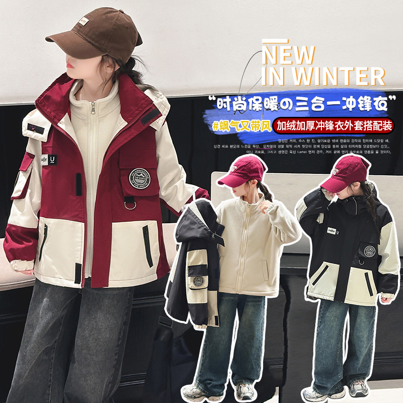 女童加绒可拆卸三合一2024新款冬装大童加厚秋冬冲锋衣外套套装