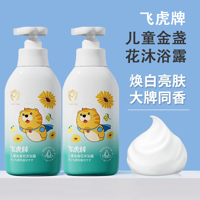 儿童金盏花沐浴露绵密泡泡儿童沐浴液温和润肤婴幼儿沐浴乳