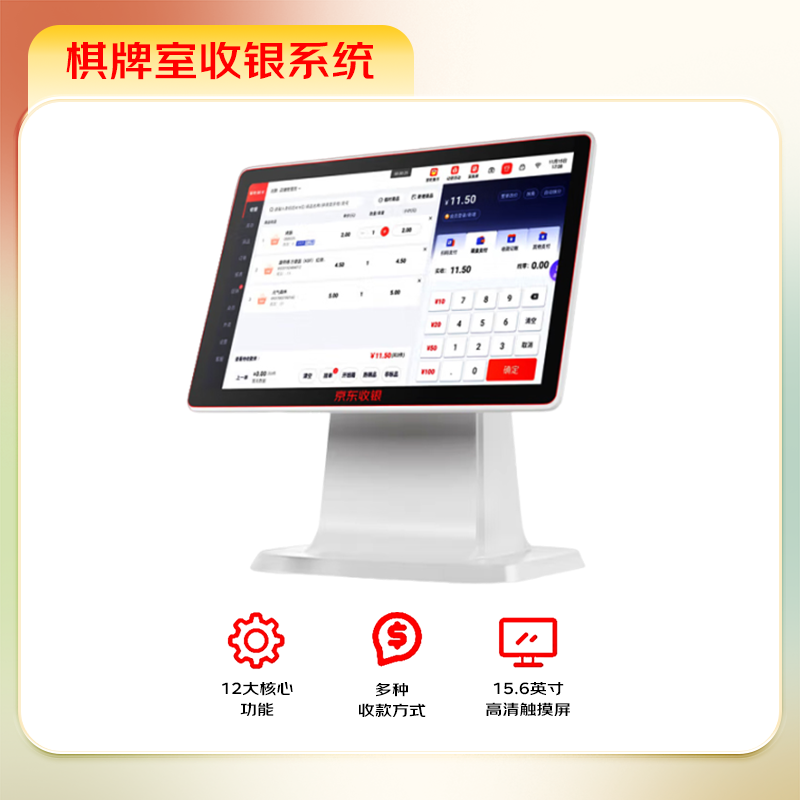 京东收银收银机棋牌室美发店美容院足浴店收银系统收款门店专业