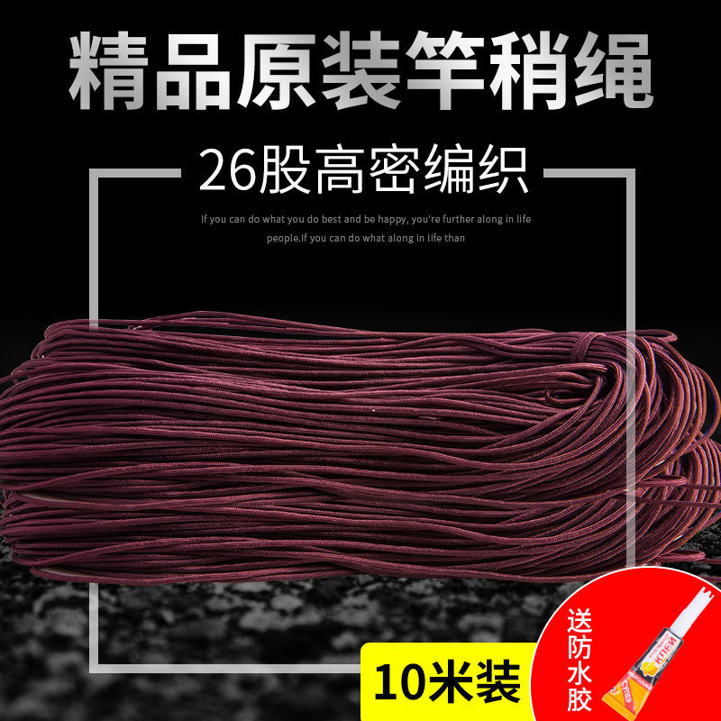 鹰梦高密度鱼竿竿稍绳大力马护线头稍绳杆梢头绳线手杆尖杆稍绳