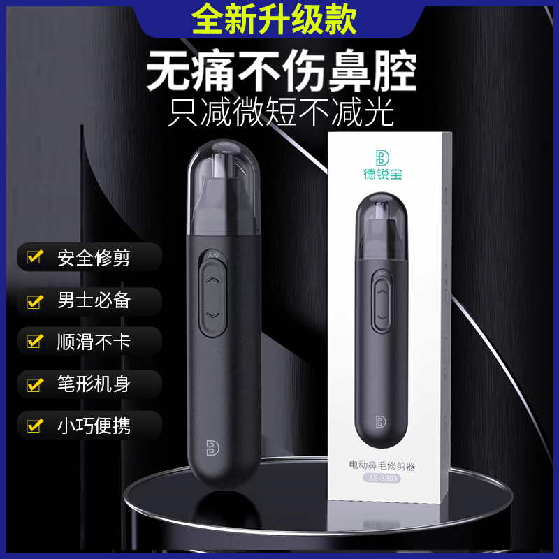 电动鼻毛男士专用鼻孔剃毛器鼻毛刀剪鼻毛智能修鼻毛神器剃鼻毛商品图