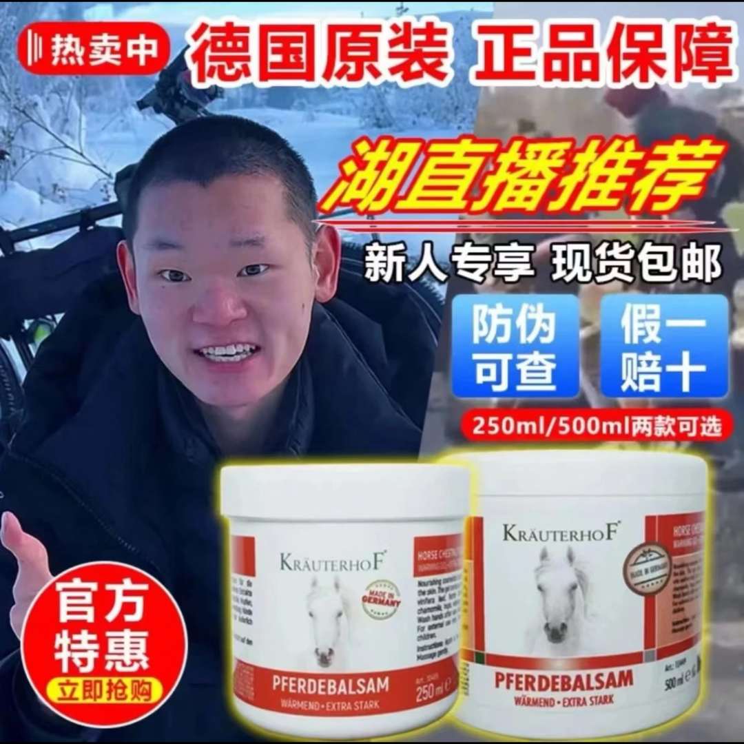 （湖远行直播推荐）德国马膏大马膏原装进口官方正品马栗膏马油发热