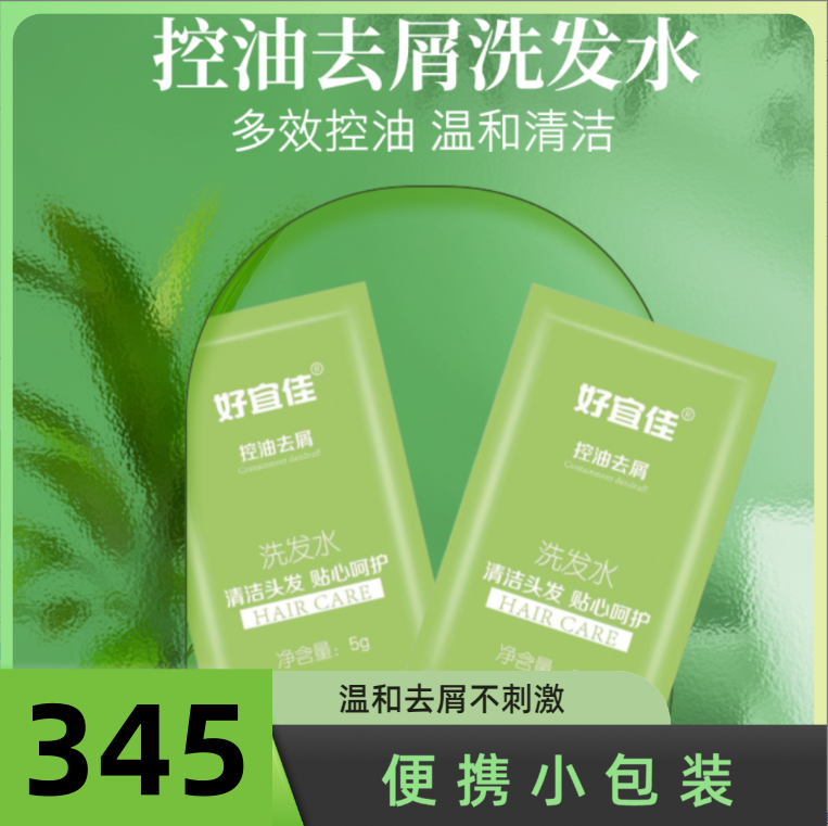 便携滋润洗发水袋装345