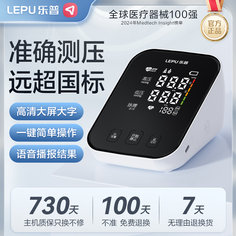 乐普臂式电子血压计大屏显示充电家用便携专业精准血压计u622血压测压仪血压测量仪