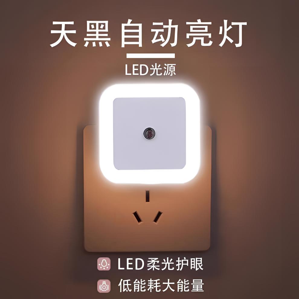 感应开关床头灯创意室内智能家居灯插电护眼方形小夜灯LED光控