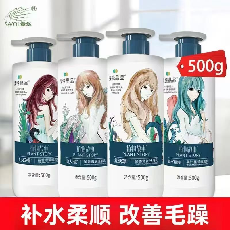 章华汉草植物故事洗发水改善毛躁去油蓬松去屑止痒洗发乳发膜
