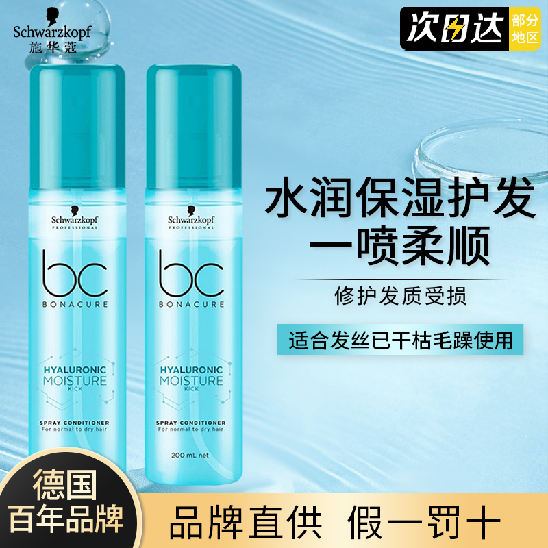 施华蔻保丽水润平衡喷雾润发液修护损伤保湿护发丝滑顺高颅顶发质