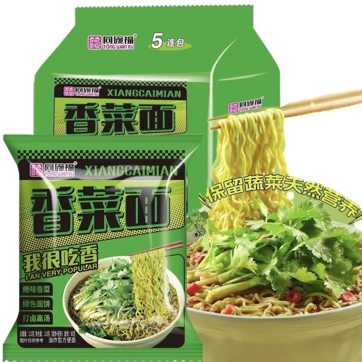 【临期介意误拍】新疆发货同碗福新品香菜面拌面醇香型口味美味