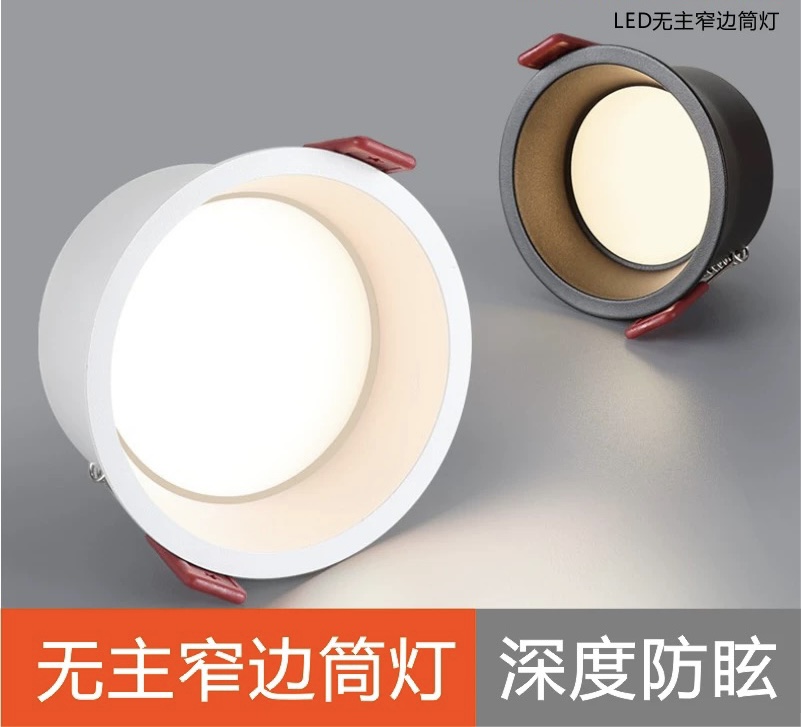 led窄边筒灯射灯嵌入式家用客厅防眩光窄边框无主灯照明三色变光