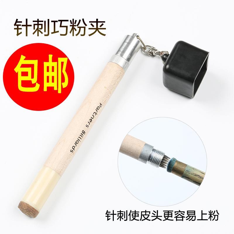 台球多功能刺针巧粉笔台球杆巧克粉套桌球杆枪粉夹壳粉套台球用品