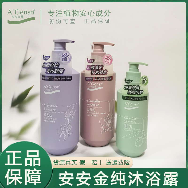 A’Gensn/安安金纯沐浴露浓香精油72小时全身香体持久留香润肤推荐