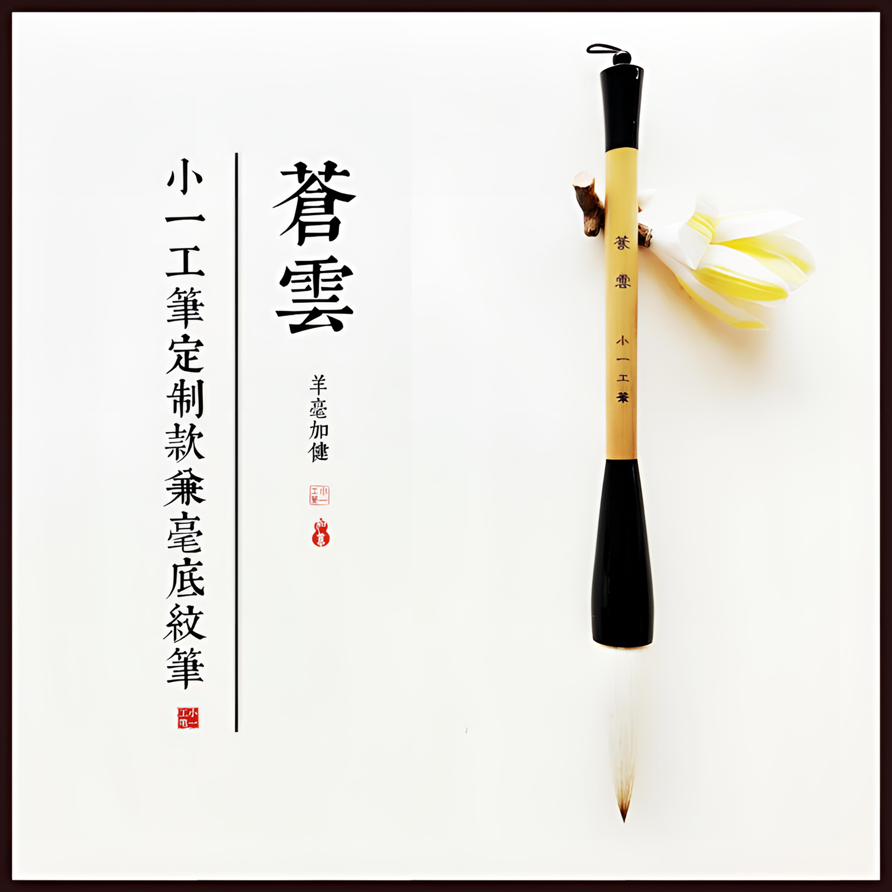 小一工笔定制款羊毫加健底纹笔(苍雲)