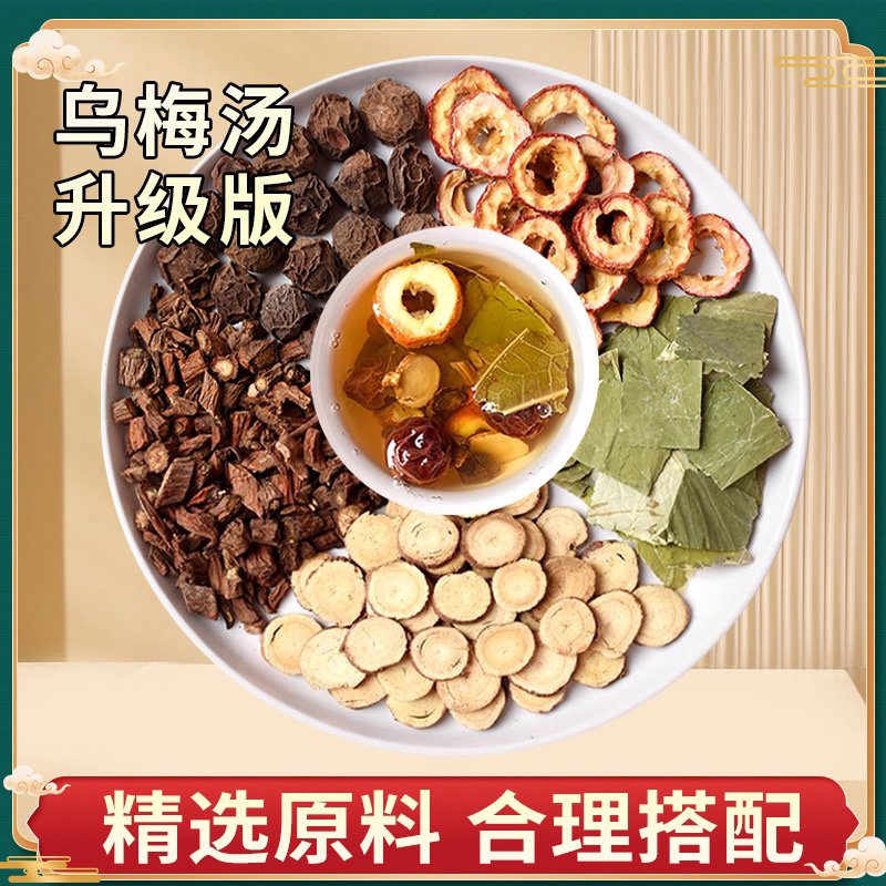 乌梅汤2.0版（浙江杭州三院同款）乌梅荷叶山楂甘草丹参原料包