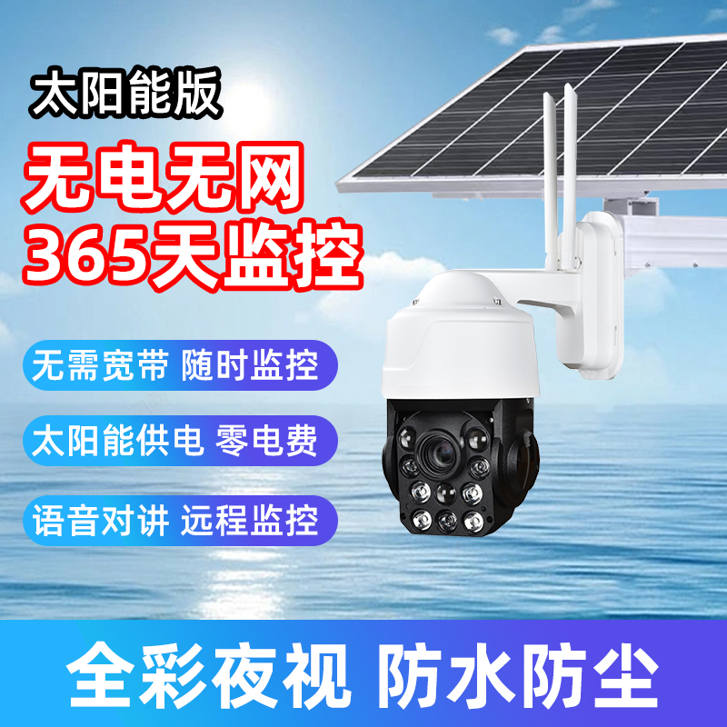 没电没网8寸40倍太阳能户外光双镜头学变焦摄像头无死角夜视增强
