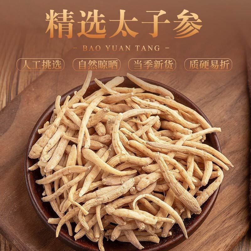 太子参 娃娃参 贵州深山深山太子参无硫干货 带小细根