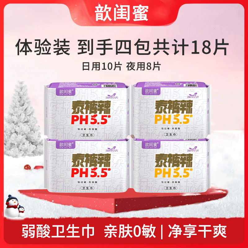 歆闺蜜【日夜组合，限购两单】弱酸卫生巾干爽透气柔软绵柔超薄