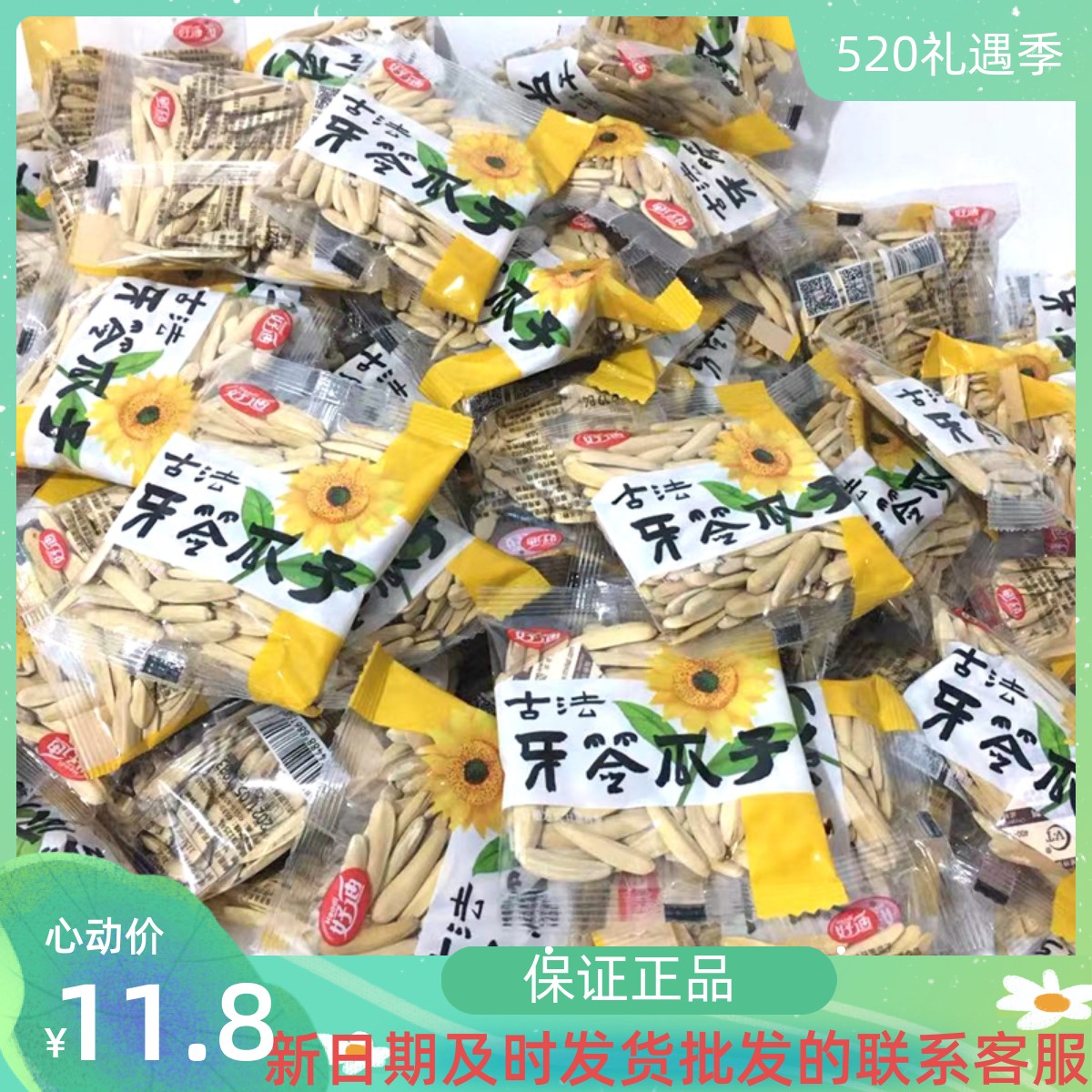 好迪古法牙签瓜子炒货马牙小包装白皮五香袋装原味特产葵花子500g