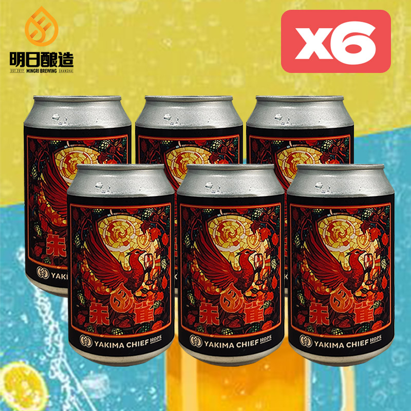 明日酿造国产精品精酿朱雀浑浊IPA新鲜小麦啤酒