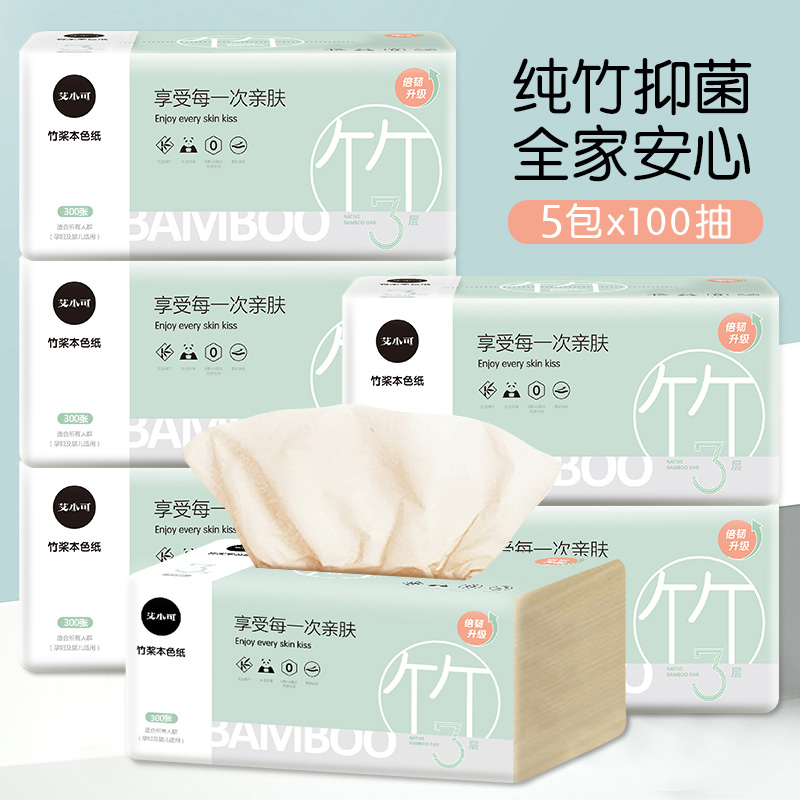 艾小可竹浆抽纸餐巾纸300张/包*5包卫生纸厕纸手纸纸抽纸巾家用