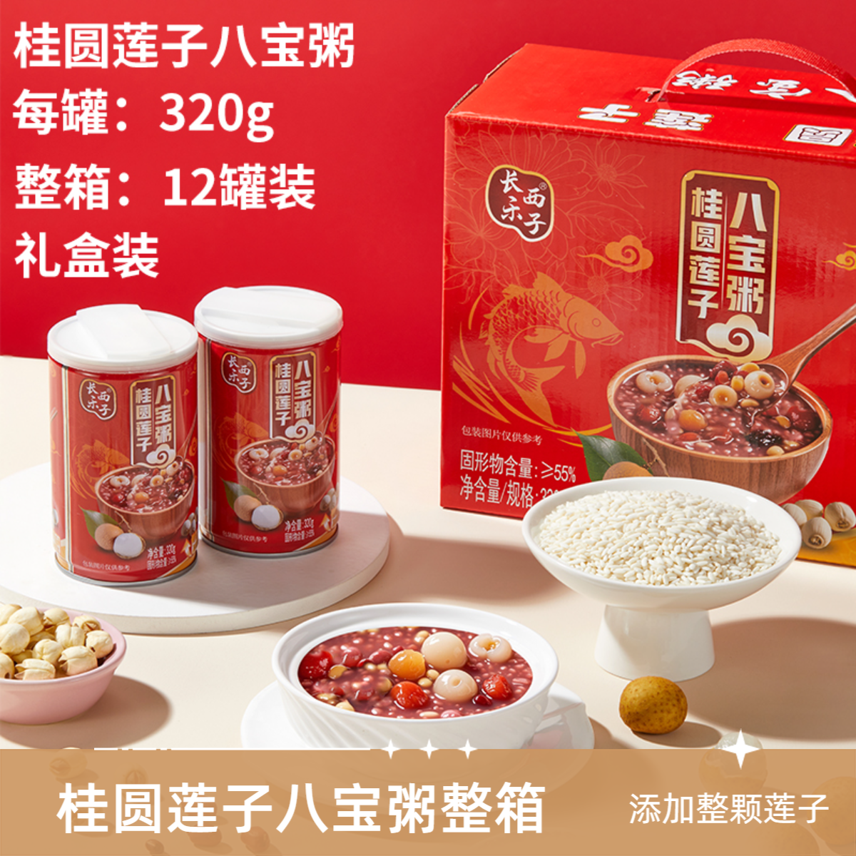 桂圆莲子八宝粥整箱【320g×12罐礼盒装】夜宵充饥饱腹粥方便速食粥