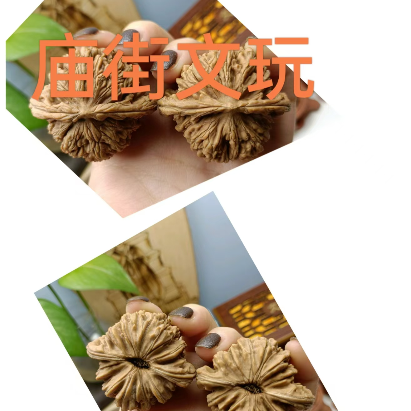 直播间文玩核桃专属链接