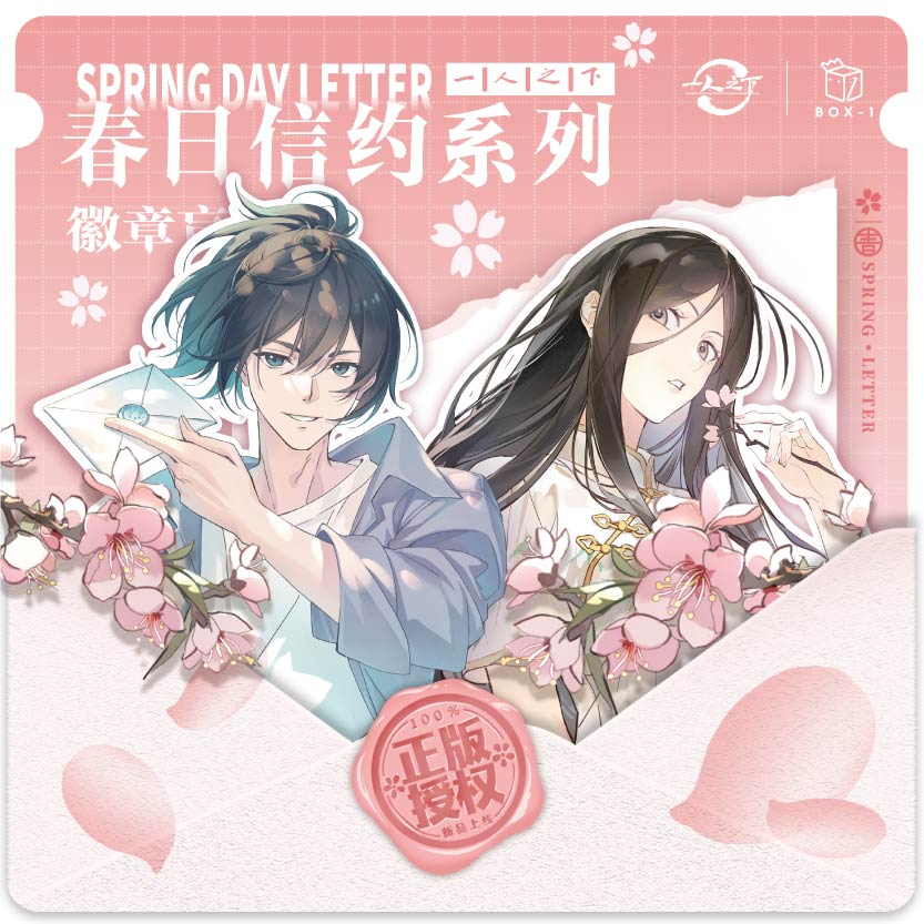 【一人之下二弹吧唧】吧唧徽章盲盒春日信约系列潮玩宝儿姐拆卡