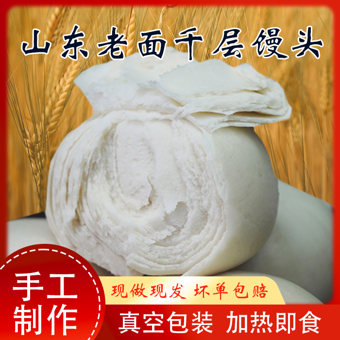 盈面香山东千层馒头花卷老面馒头劲道麦香早餐