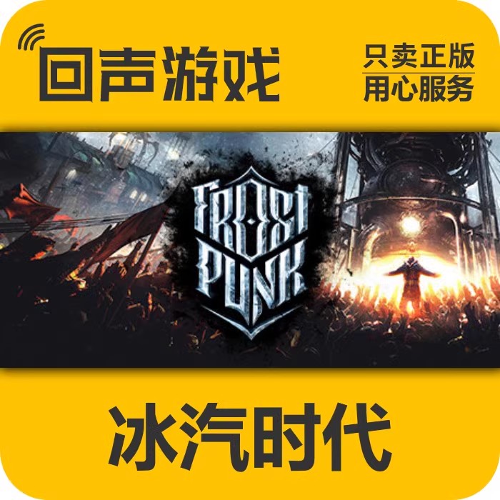 冰汽时代 寒霜朋克 正版 国区CDK Frostpunk电脑游戏