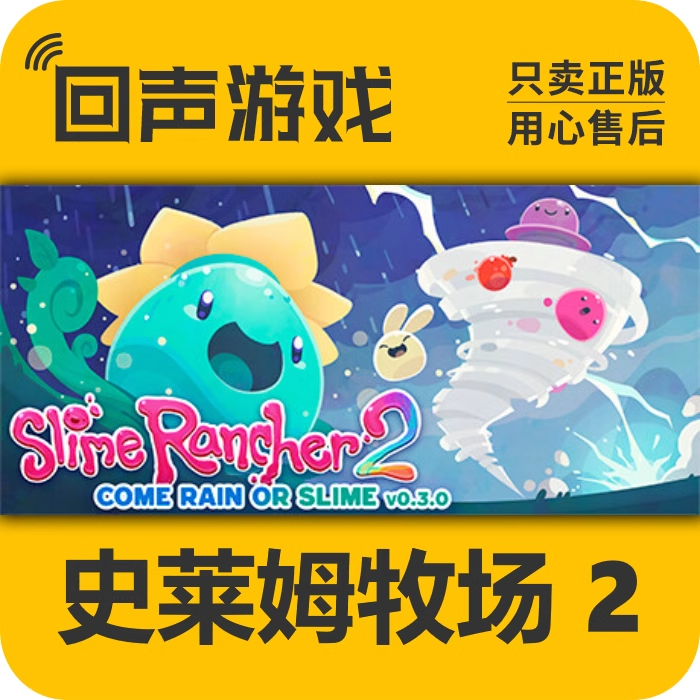 史莱姆牧场2 正版 国区CDK 激活码 Slime Rancher 2 电脑游戏